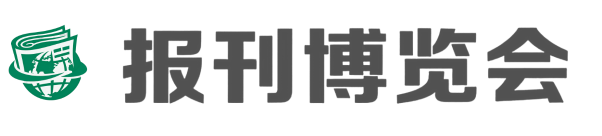 报刊博览会