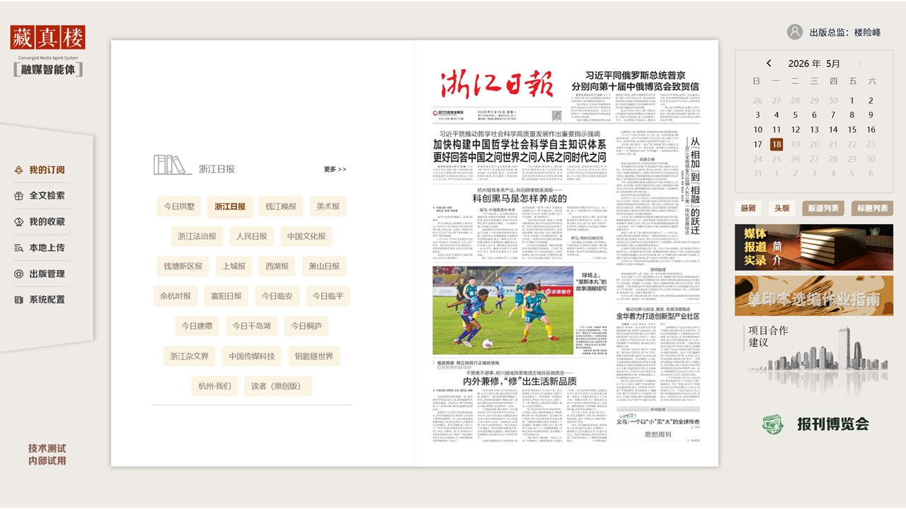 第二代数字报刊系统界面