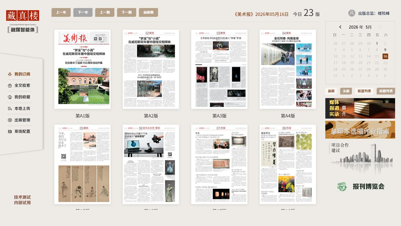 数字报刊阅读端