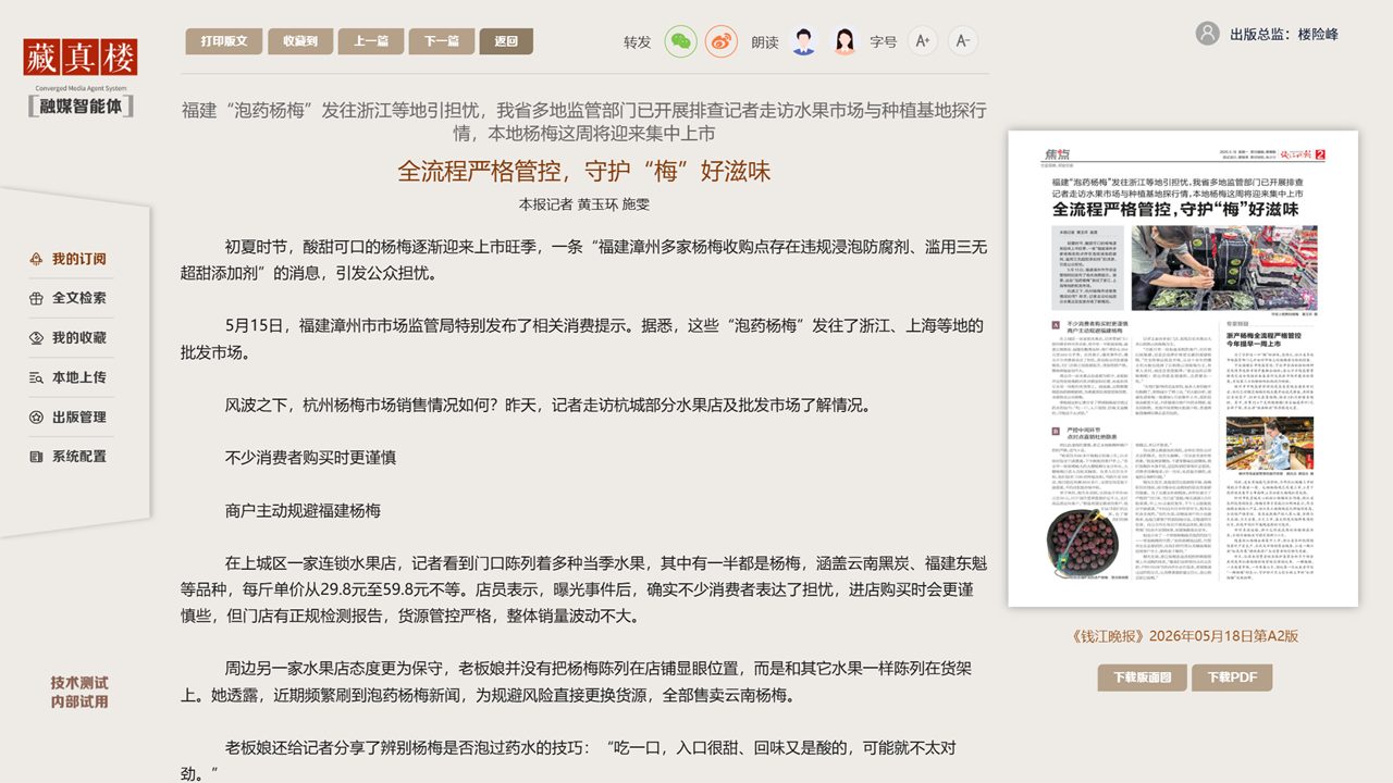 数字报刊管理端