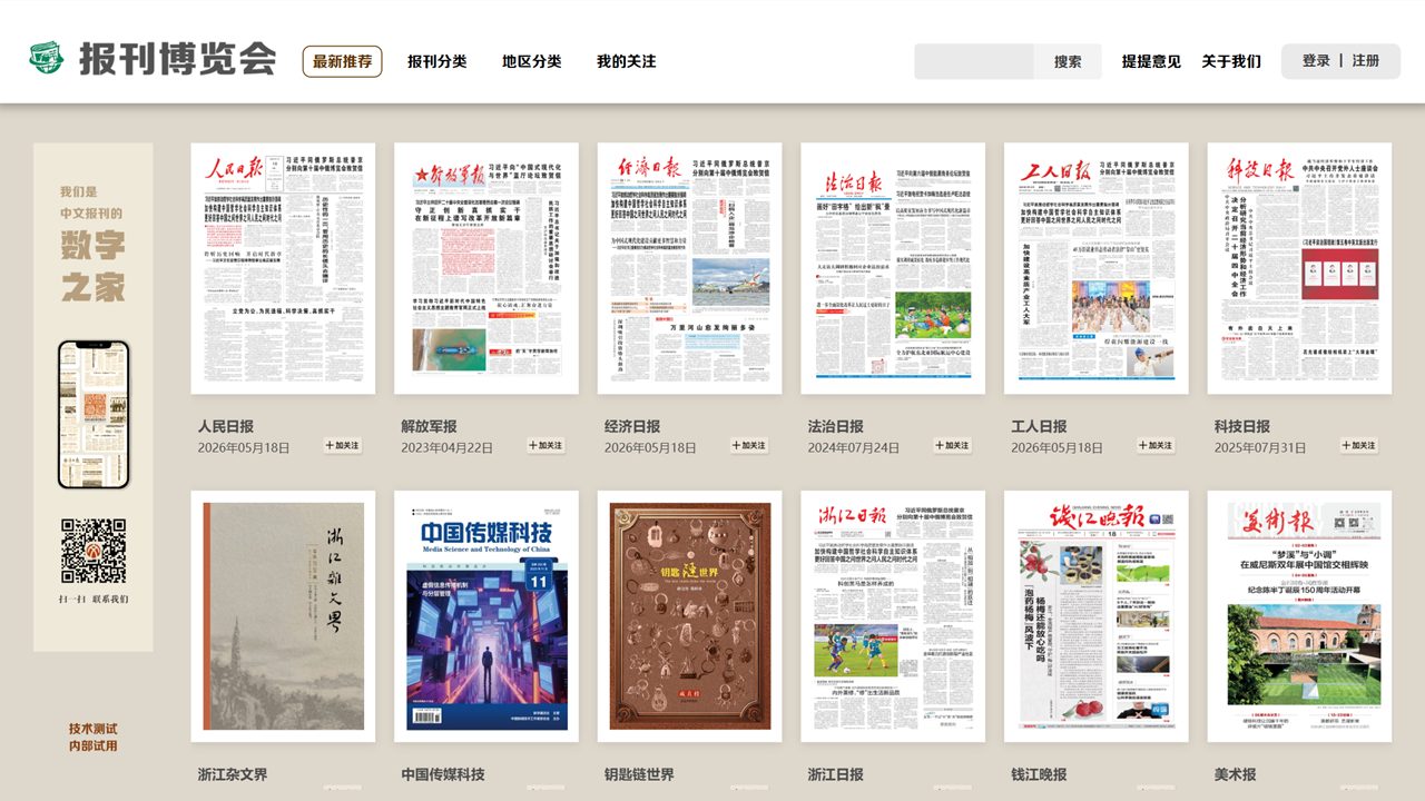 报刊博览会平台