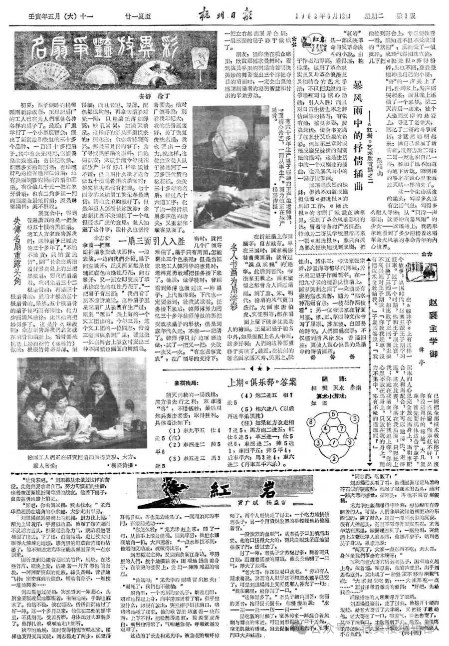 《杭州日报》版面
