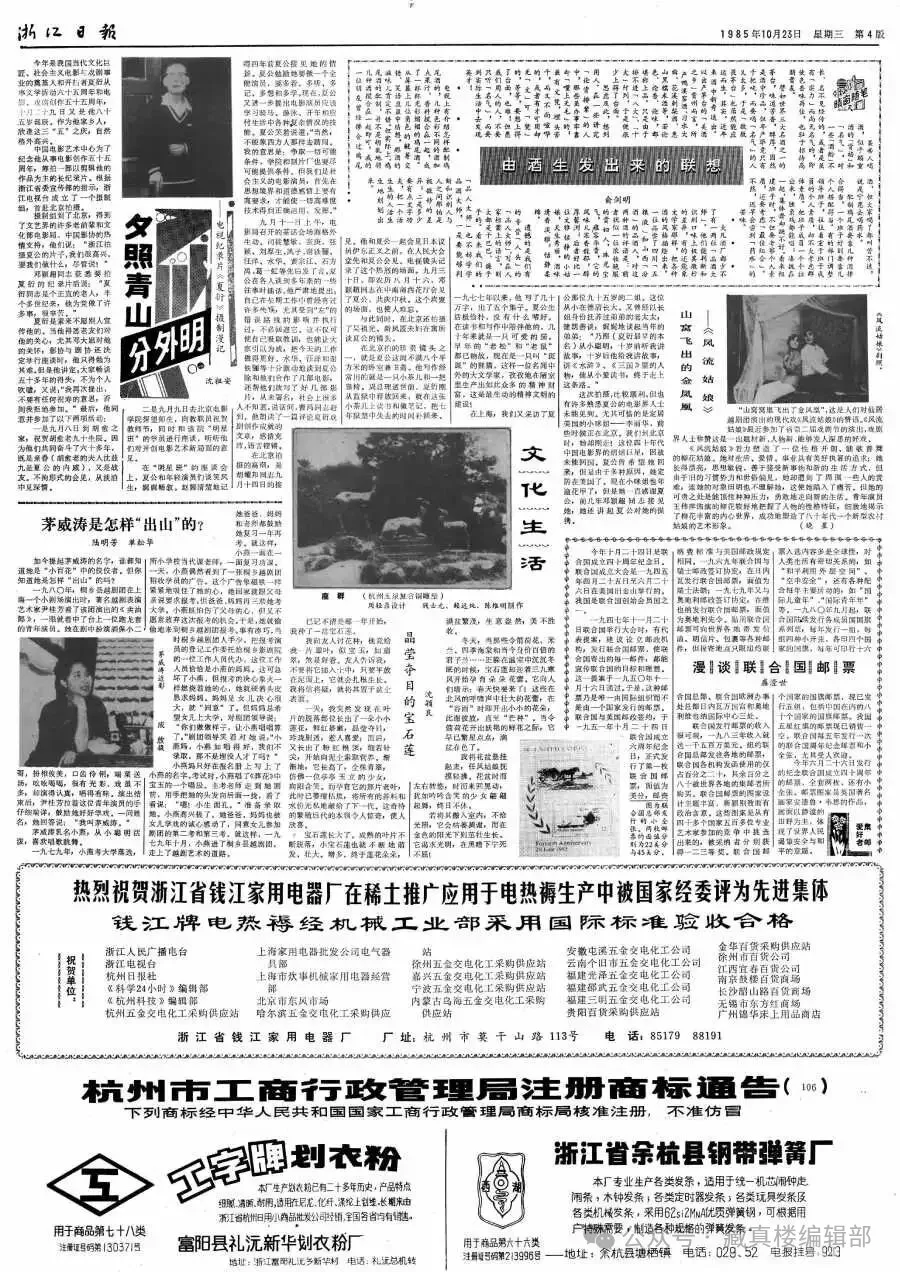 《浙江日报》版面