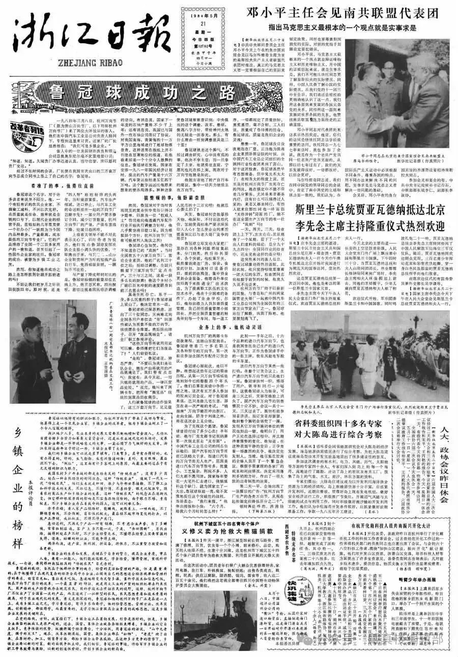 《浙江日报》版面