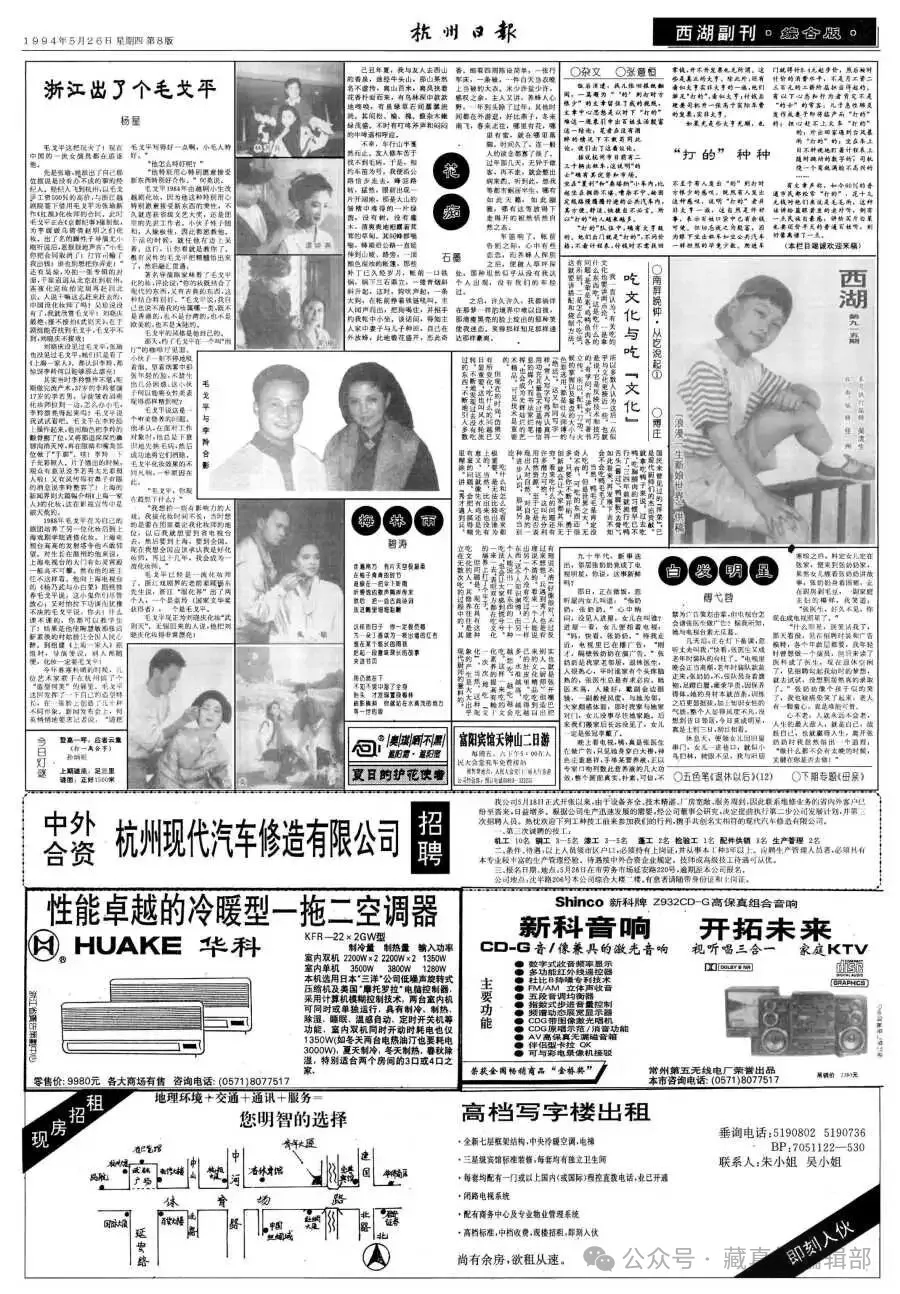 《杭州日报》版面