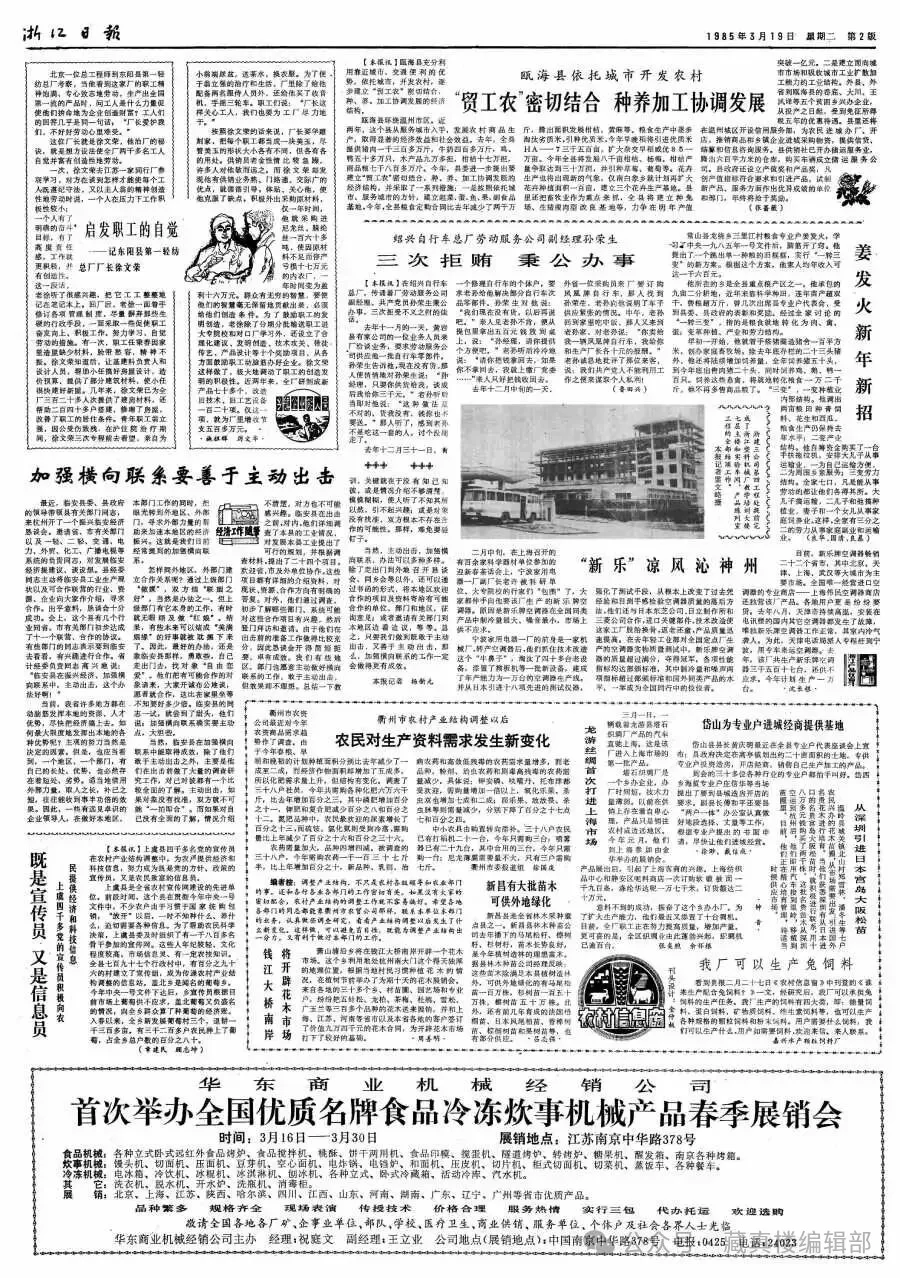 《浙江日报》版面