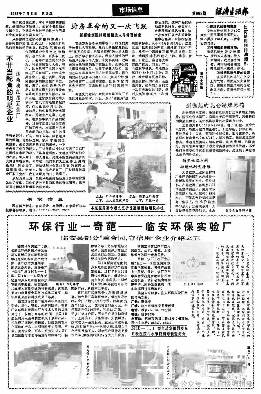 《经济生活报》版面