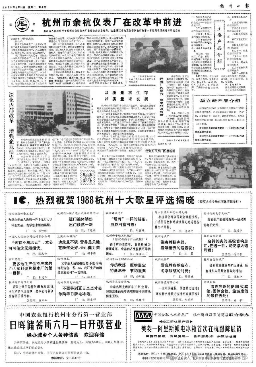 《杭州日报》版面