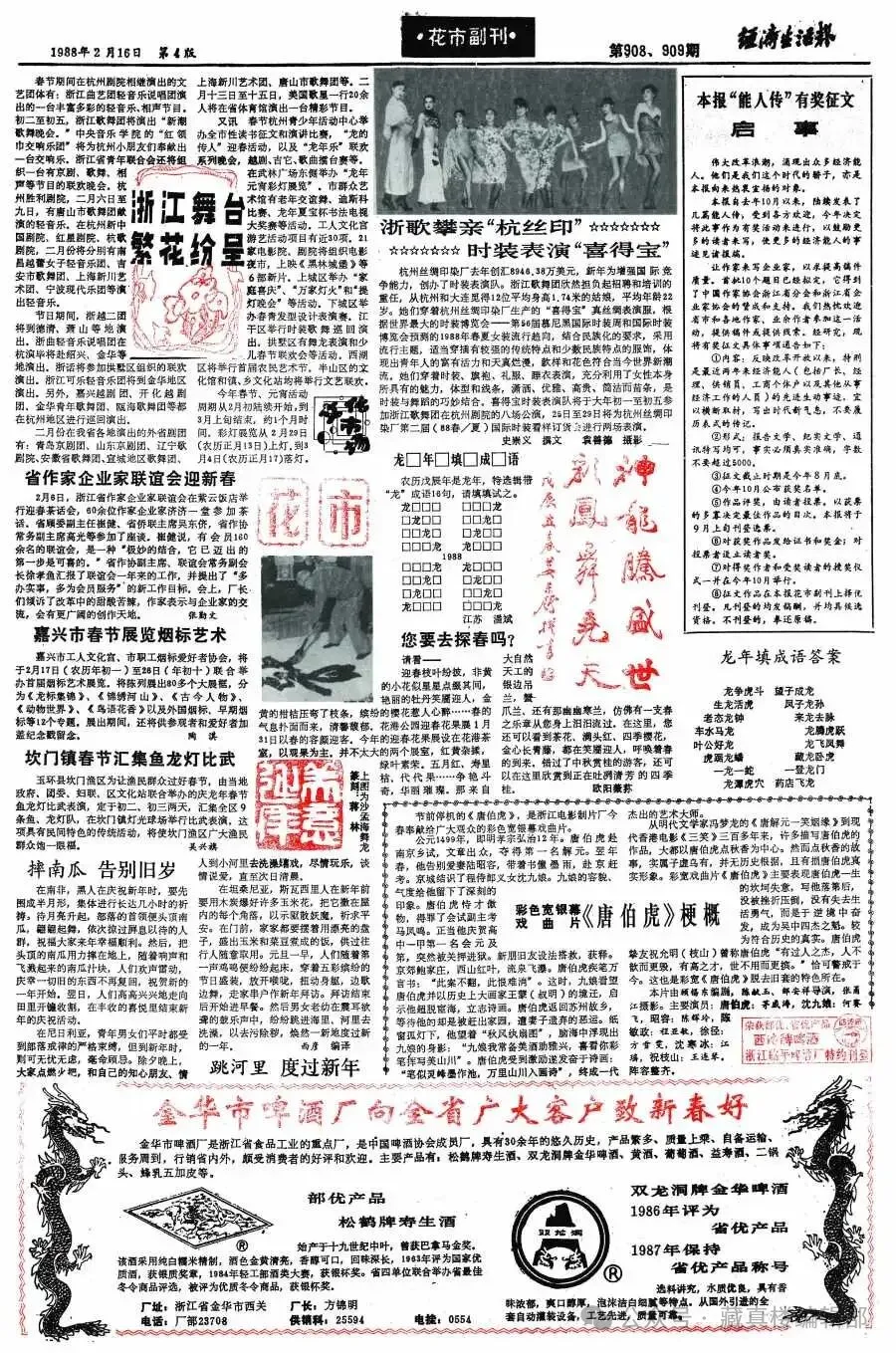 《经济生活报》版面