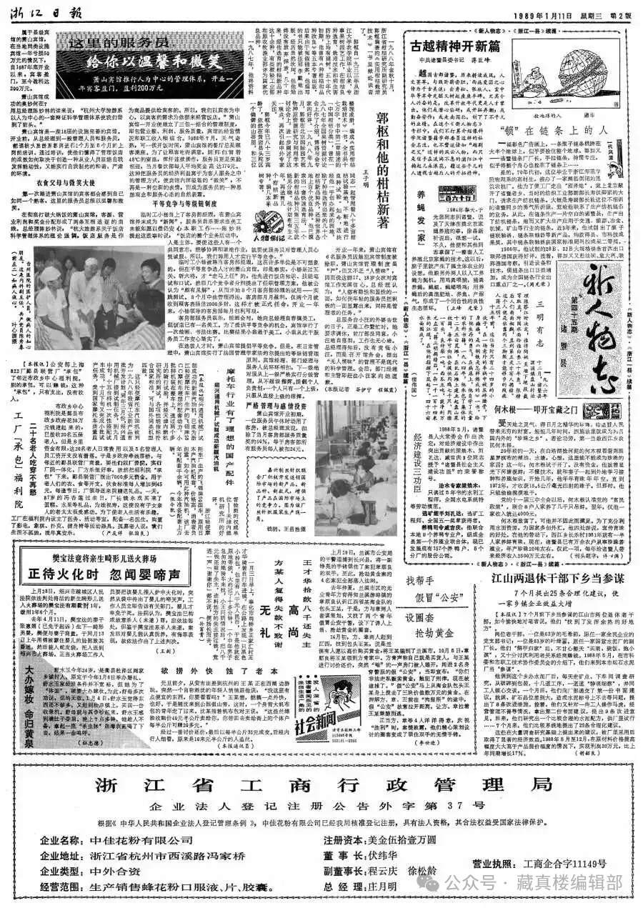 《浙江日报》版面