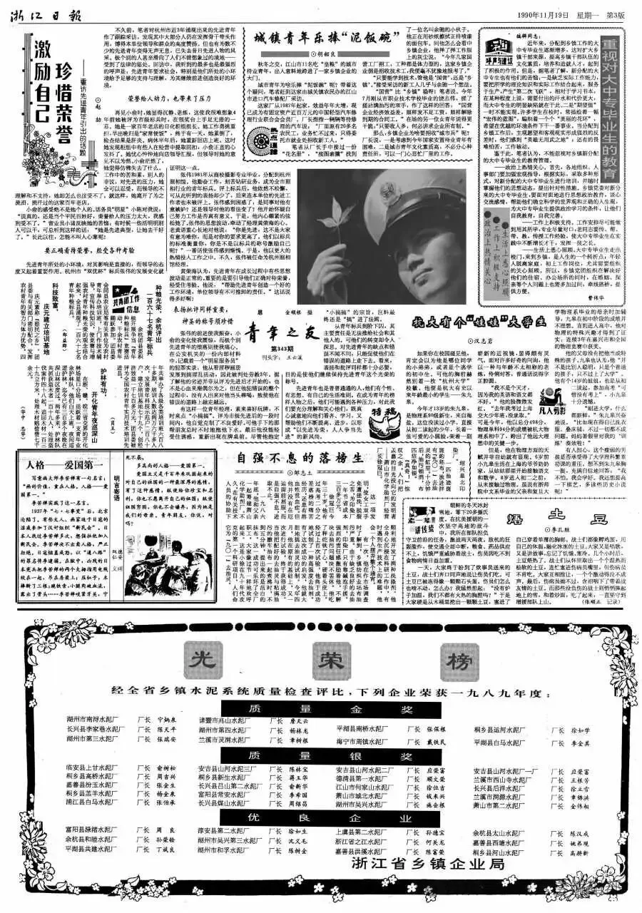 《浙江日报》版面