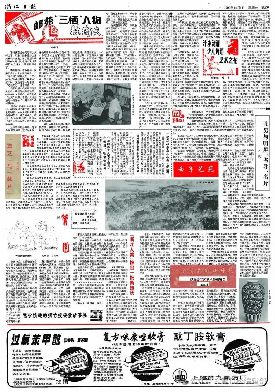 《浙江日报》版面