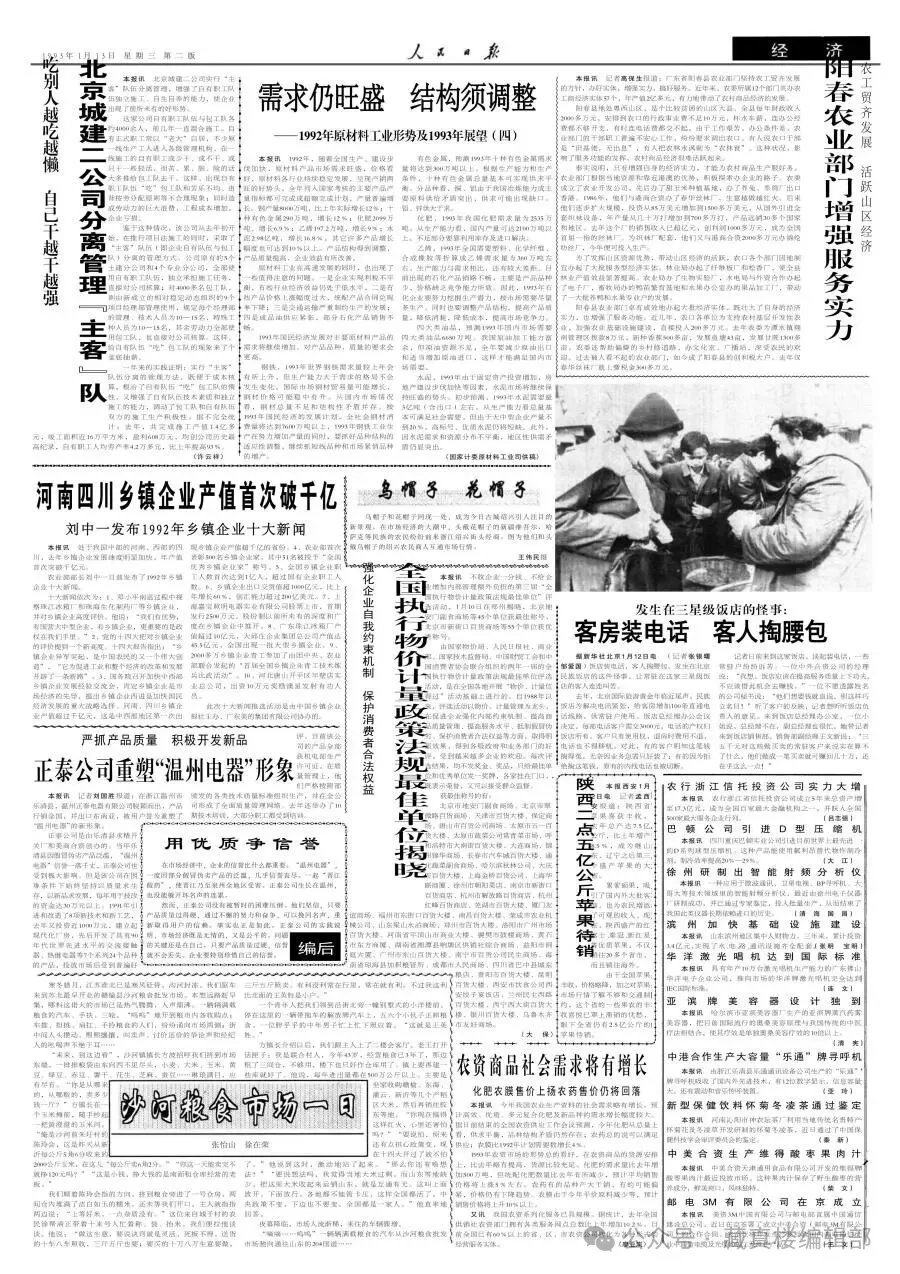《人民日报》版面