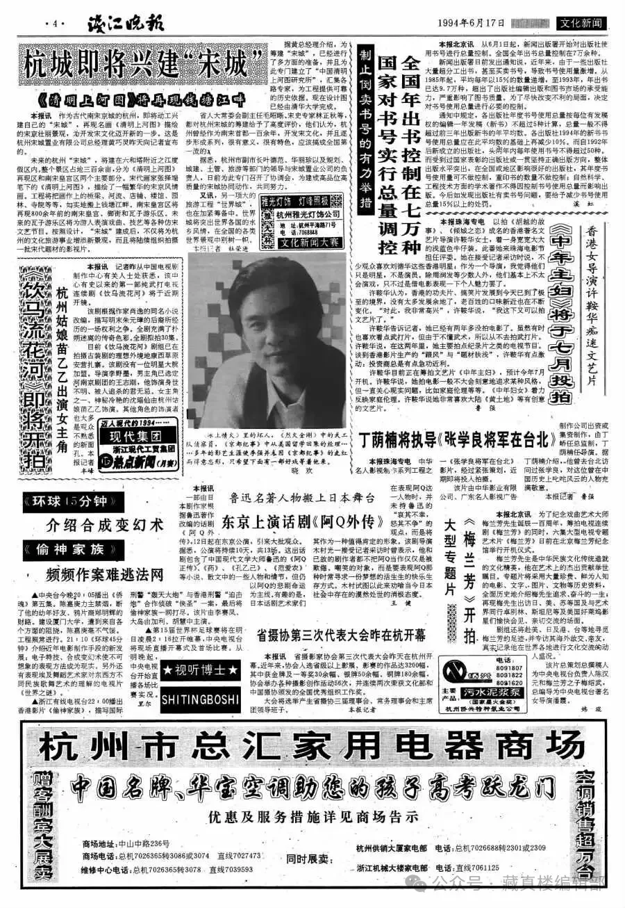 《钱江晚报》版面