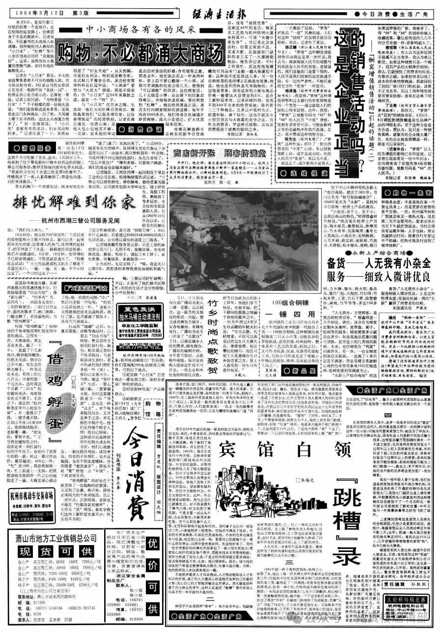 《经济生活报》版面