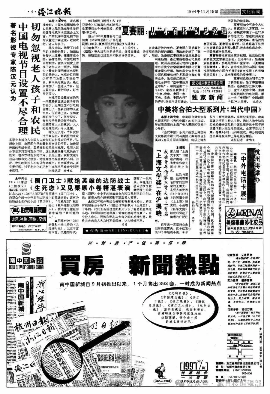 《钱江晚报》版面