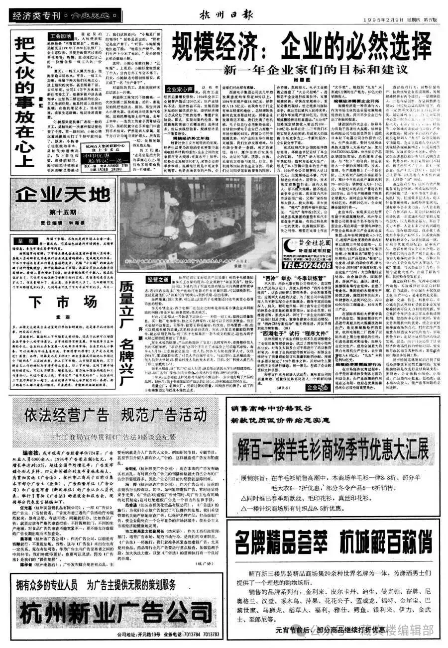 《杭州日报》版面