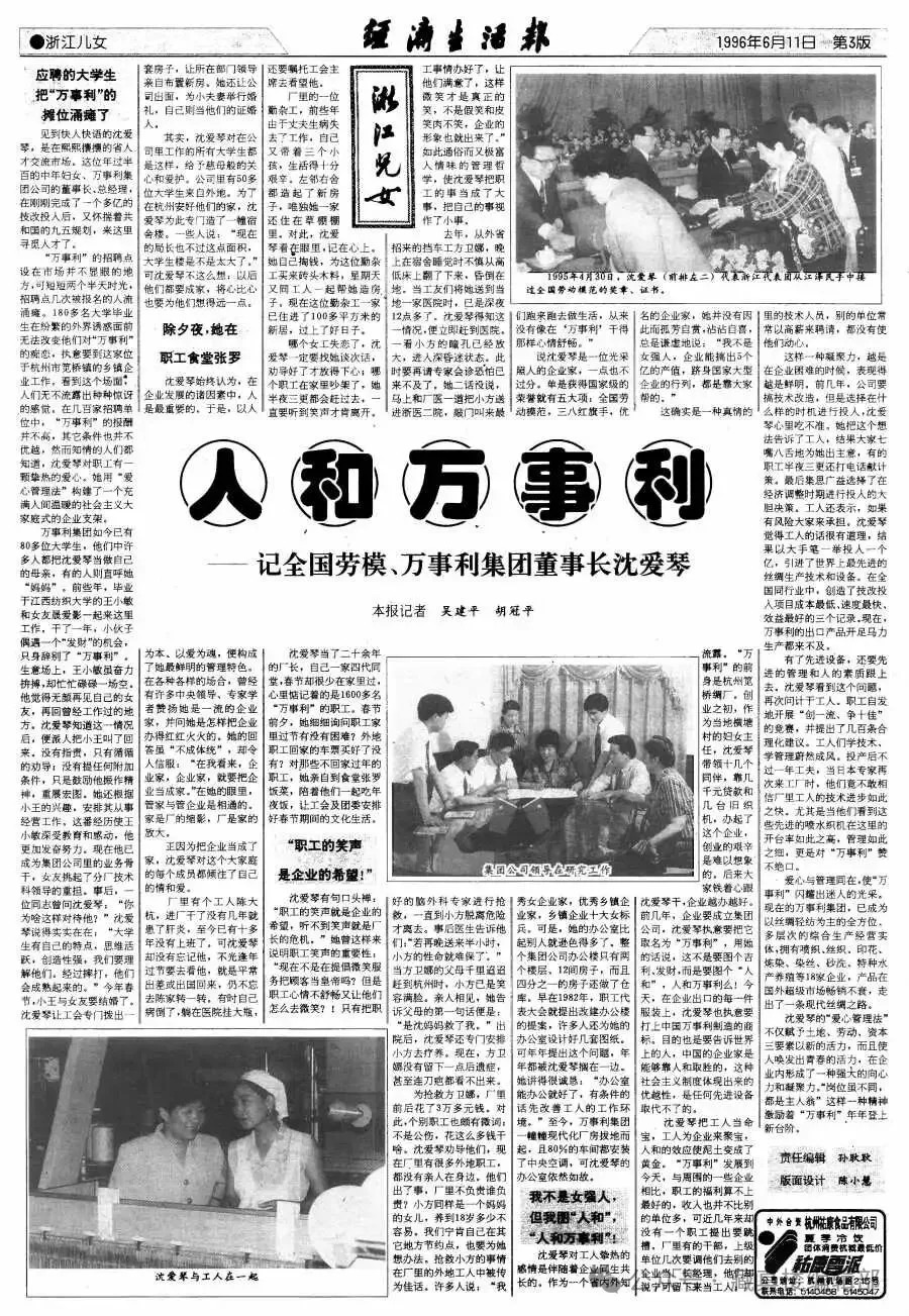 《经济生活报》版面