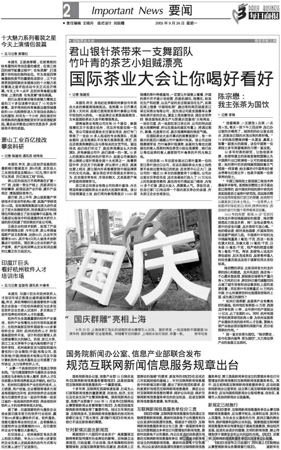 《每日商报》版面