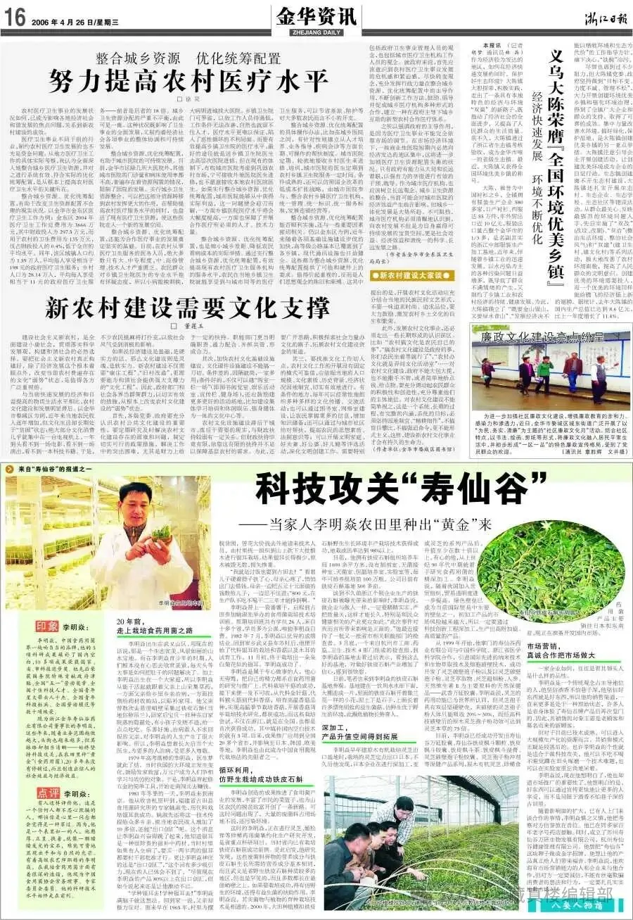 《浙江日报》版面
