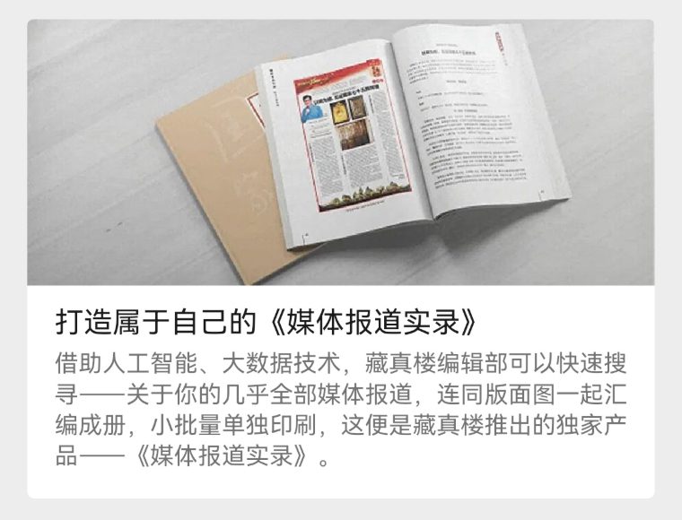 公众号《媒体报道实录》
