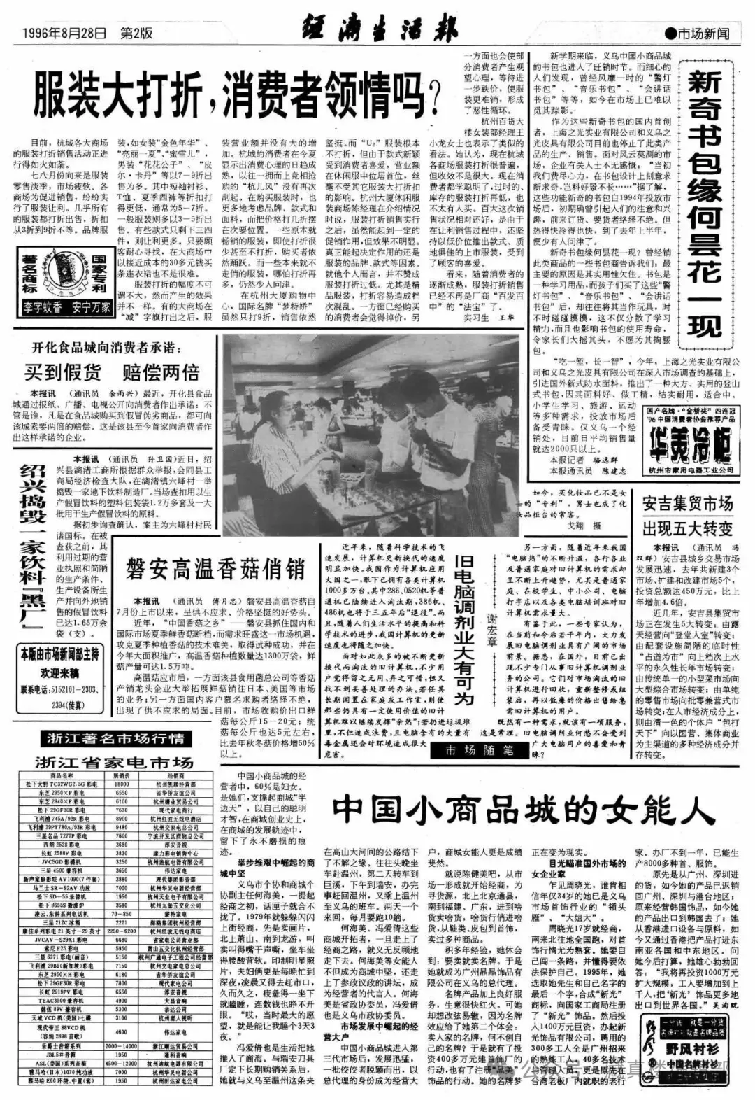《经济生活报》版面